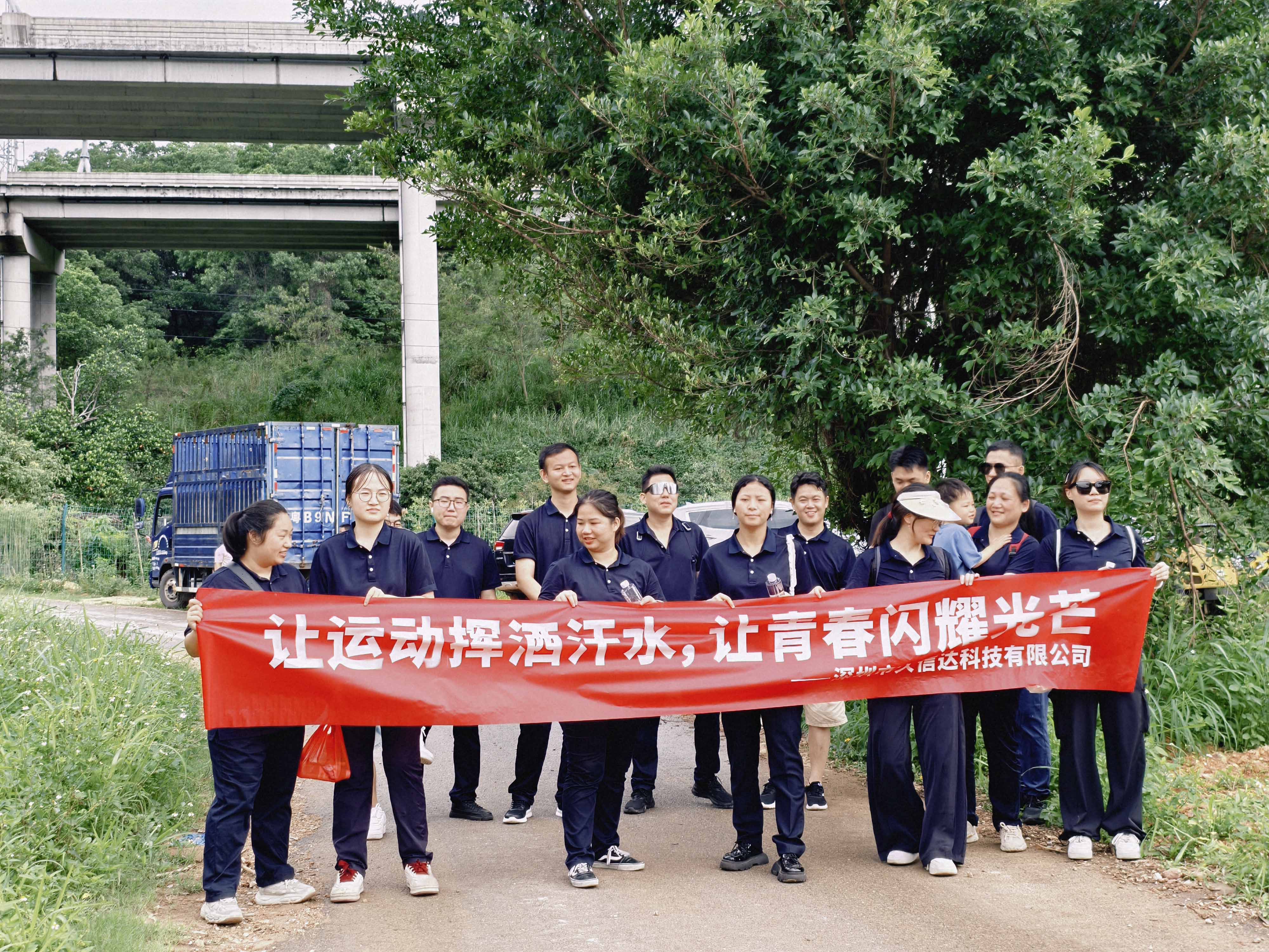 久信達科技公司員工齊聚光明區(qū)蠄蜍石，開啟活力爬山之旅暨團建活動(圖1)