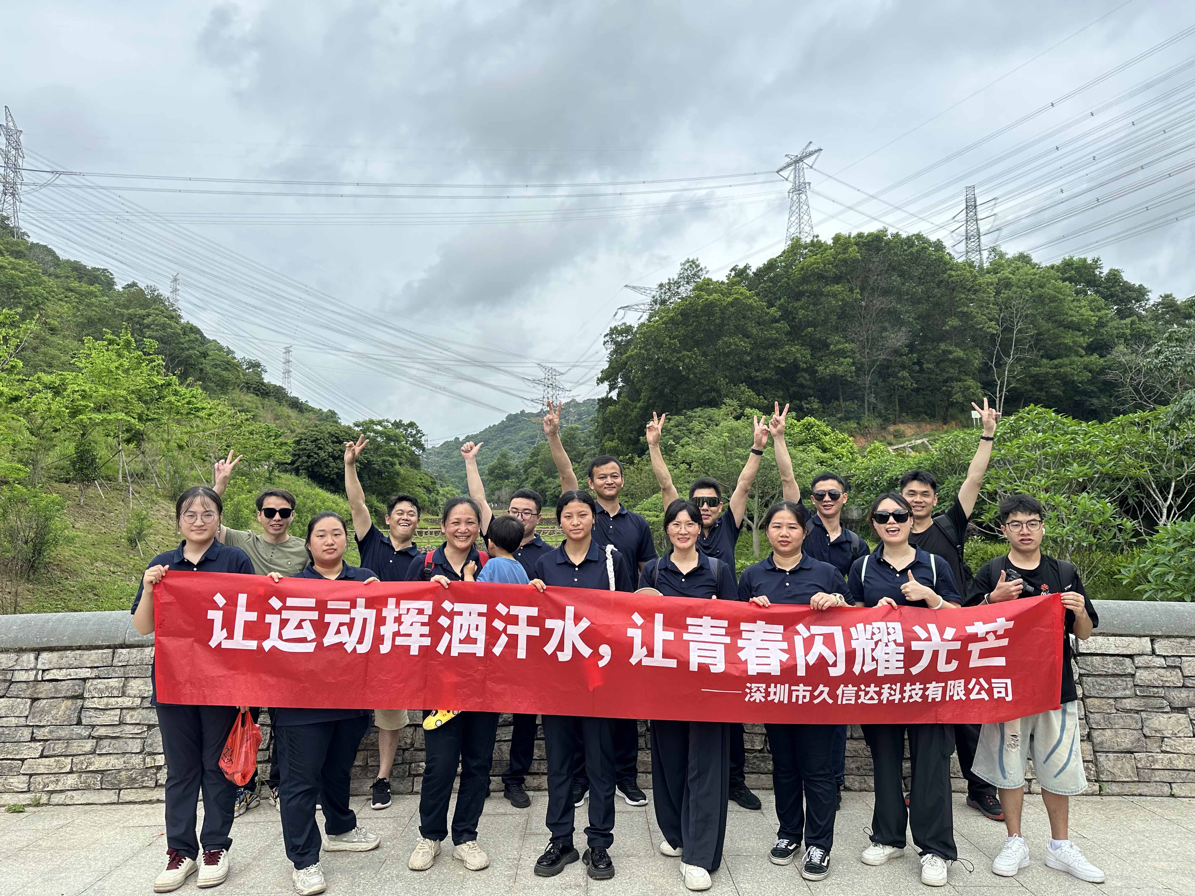 久信達科技公司員工齊聚光明區(qū)蠄蜍石，開啟活力爬山之旅暨團建活動(圖7)